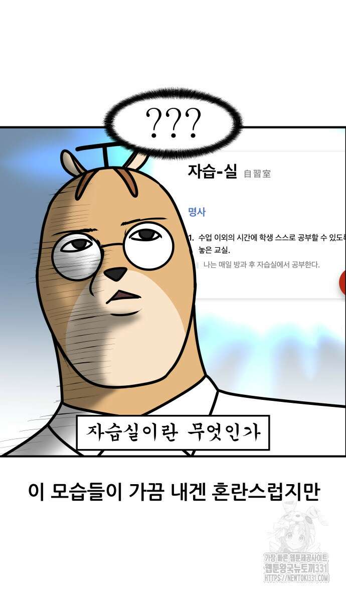 K학원 생존기 7화 16