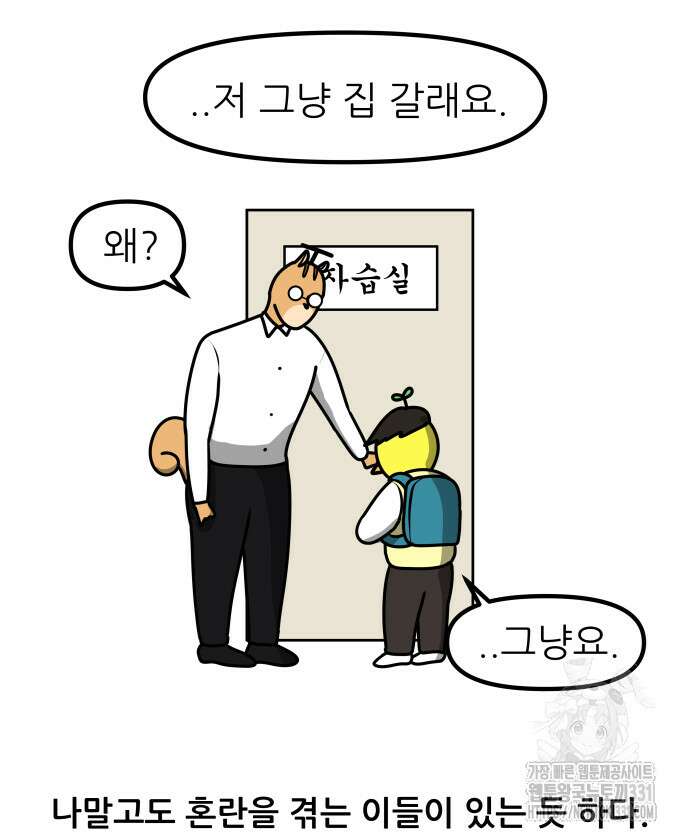 K학원 생존기 7화 21