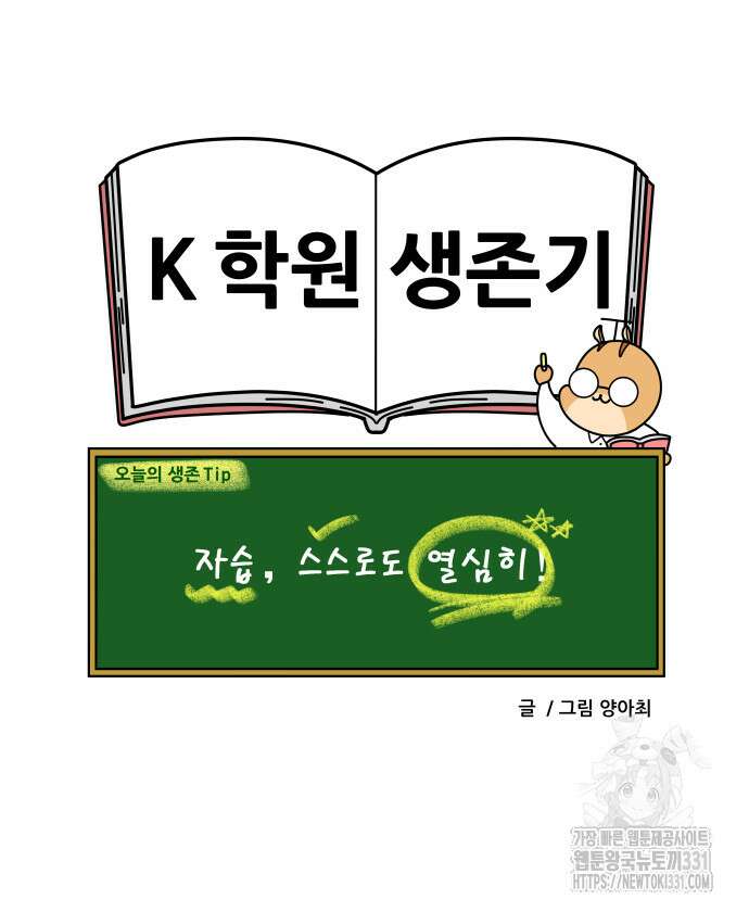 K학원 생존기 7화 22