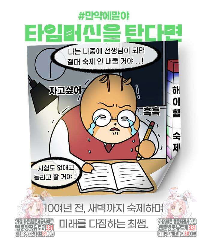 K학원 생존기 7화 23