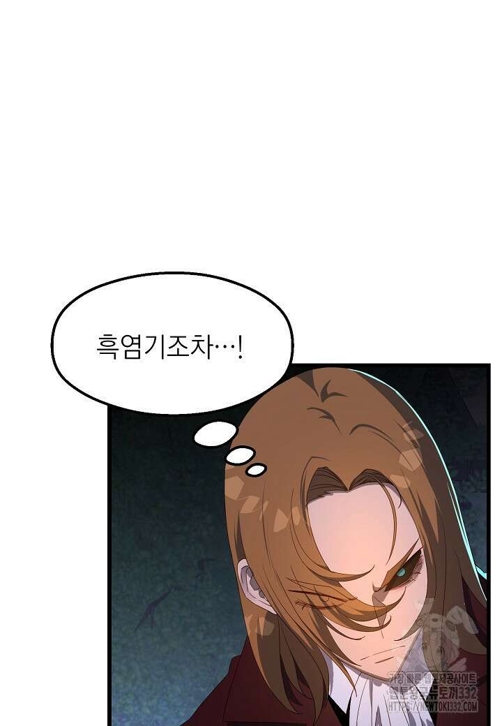 백수무적 73화 5
