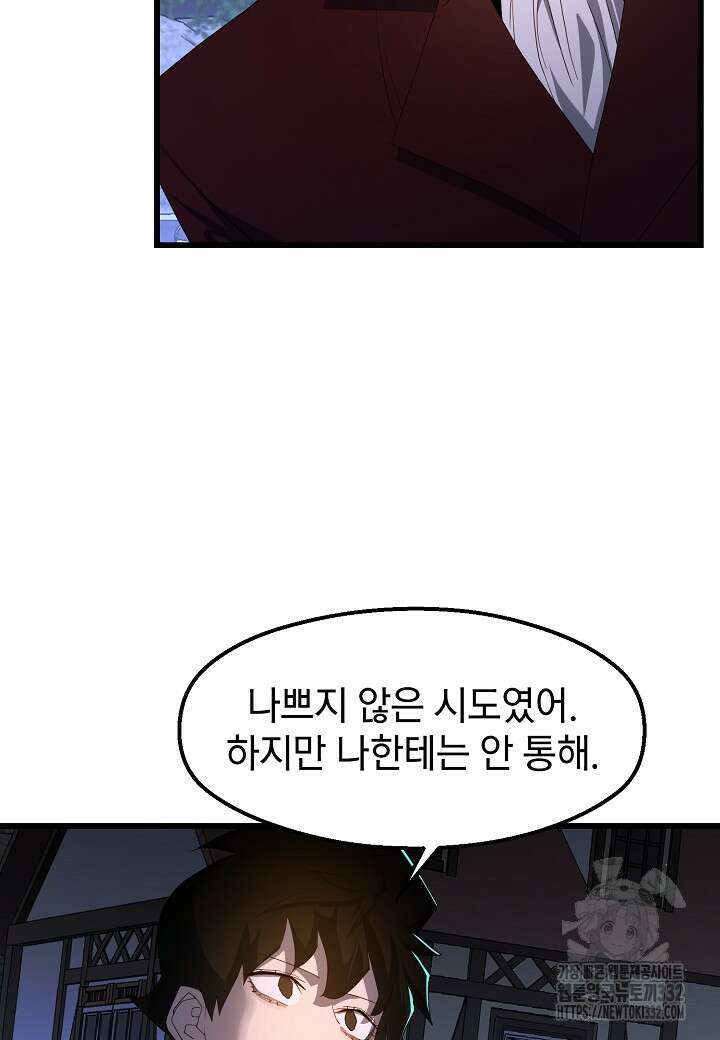백수무적 73화 6