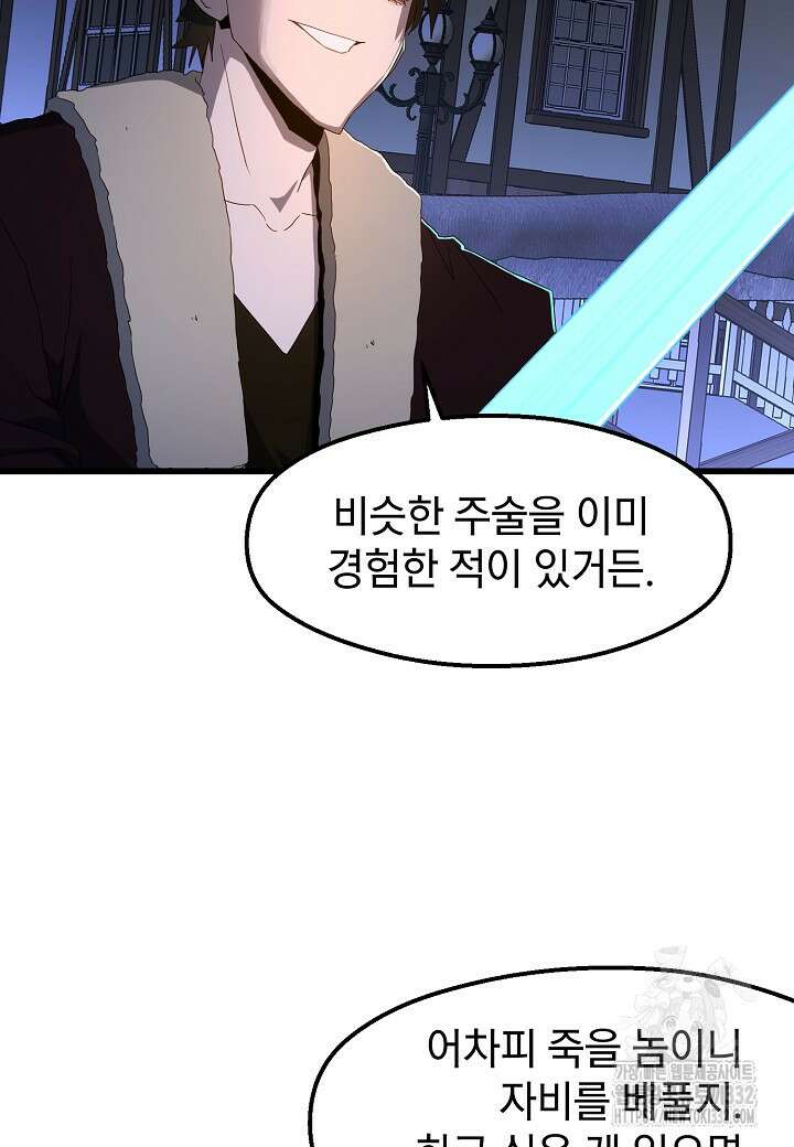 백수무적 73화 7