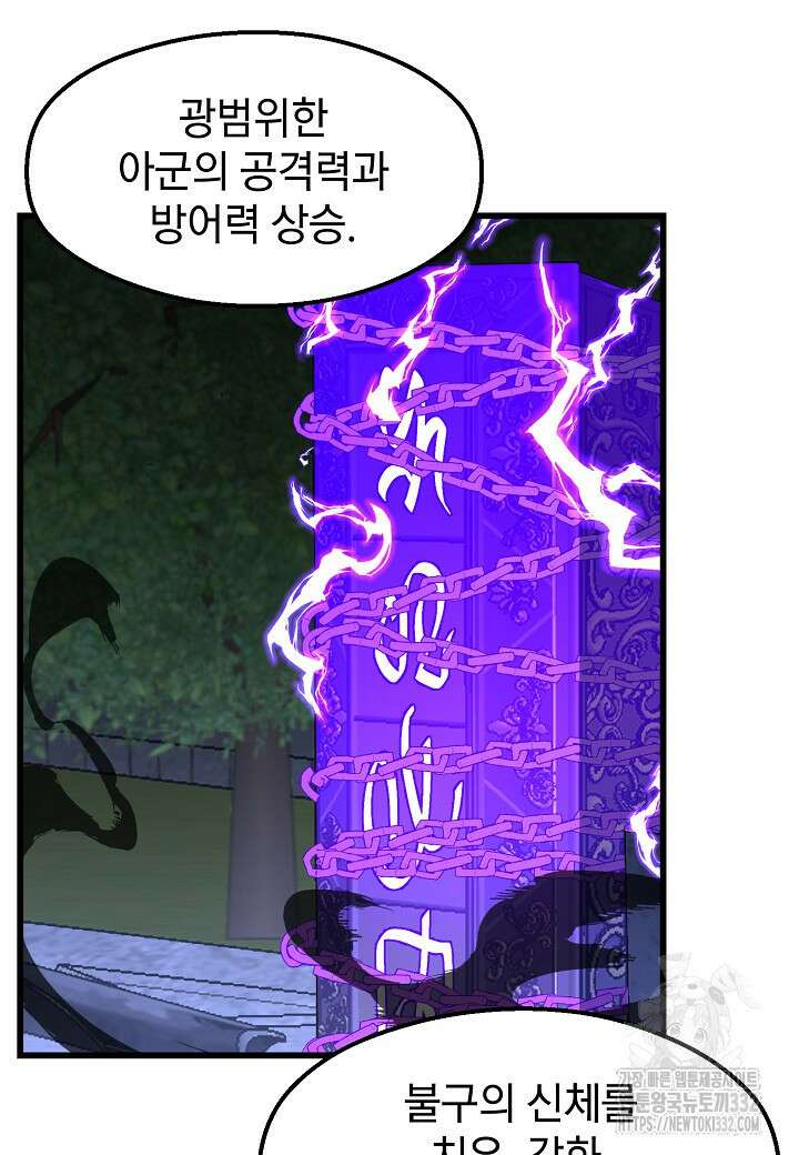 백수무적 73화 9