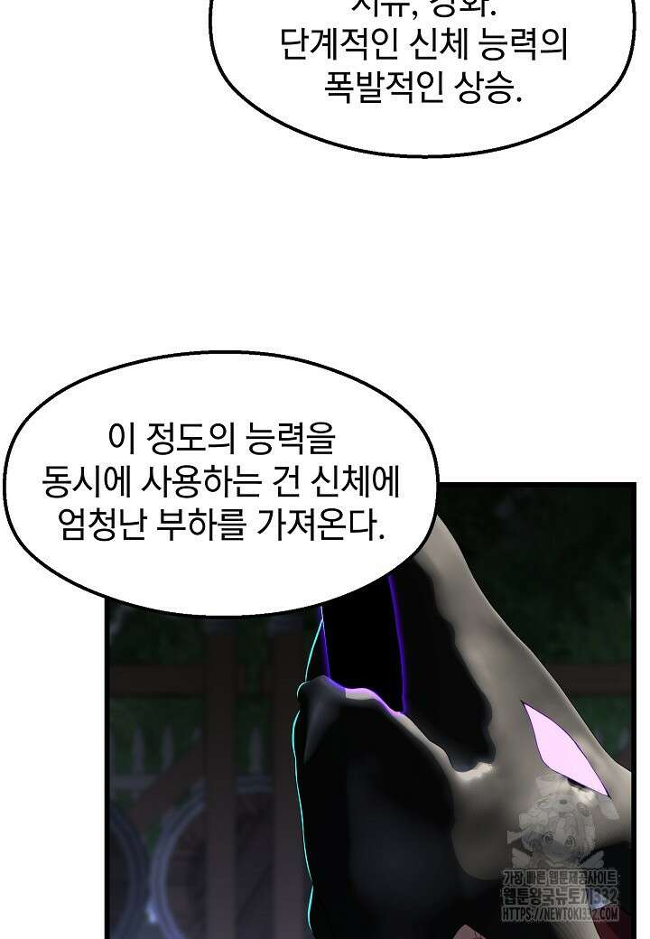 백수무적 73화 10
