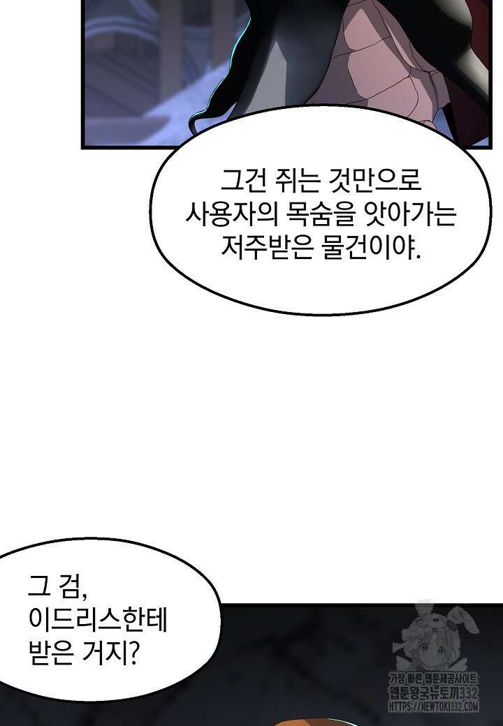 백수무적 73화 11