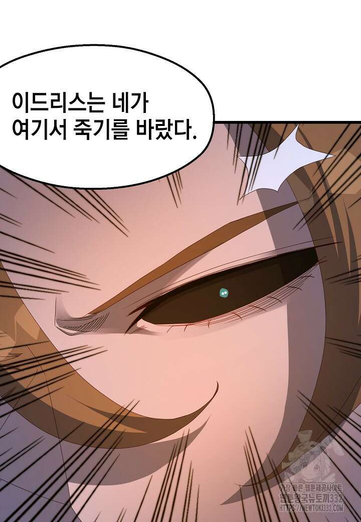 백수무적 73화 14