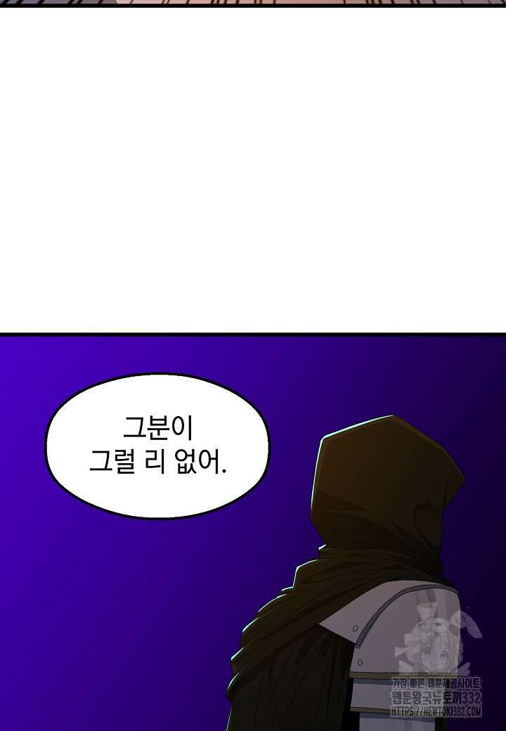 백수무적 73화 15