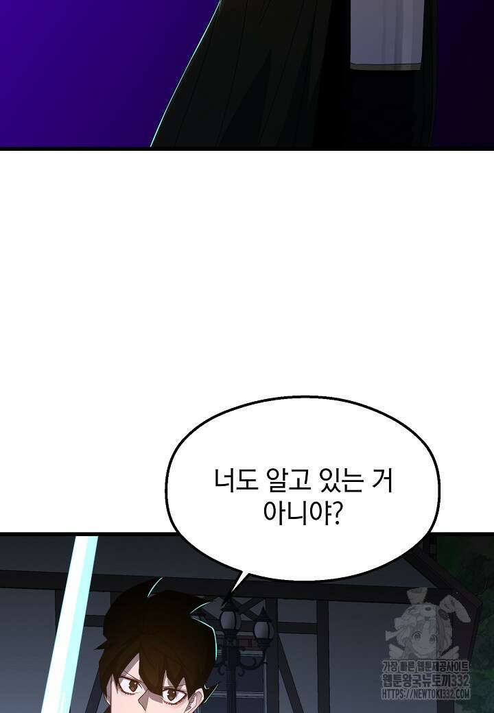 백수무적 73화 16