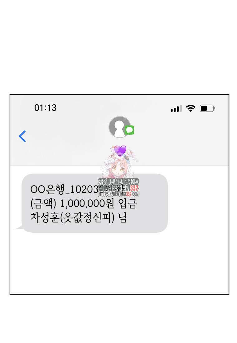 상사에게 저지른 나쁜 짓 38화 1