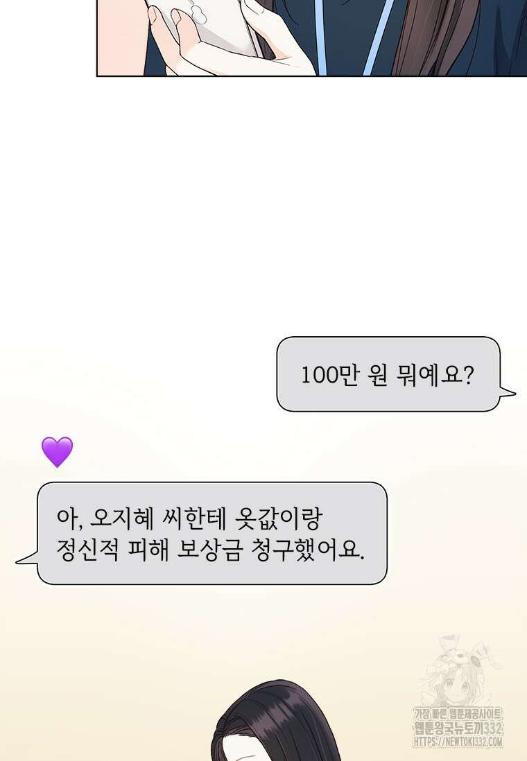 상사에게 저지른 나쁜 짓 38화 3