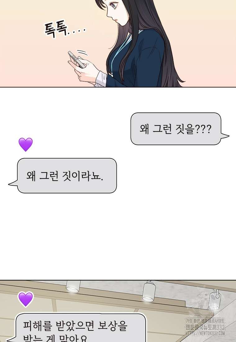 상사에게 저지른 나쁜 짓 38화 4