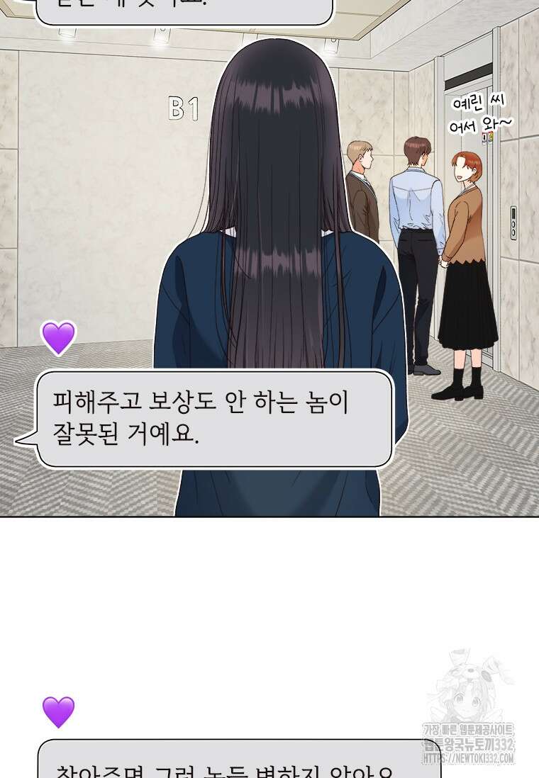 상사에게 저지른 나쁜 짓 38화 5