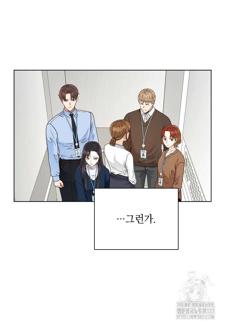 상사에게 저지른 나쁜 짓 38화 8