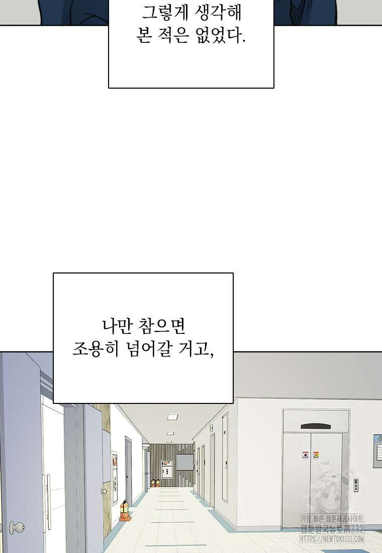 상사에게 저지른 나쁜 짓 38화 10