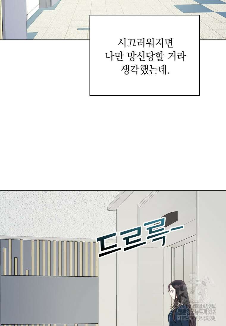 상사에게 저지른 나쁜 짓 38화 11