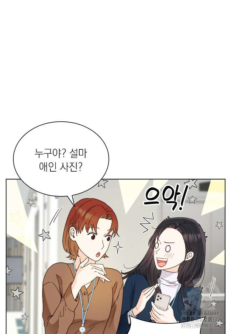 상사에게 저지른 나쁜 짓 38화 18