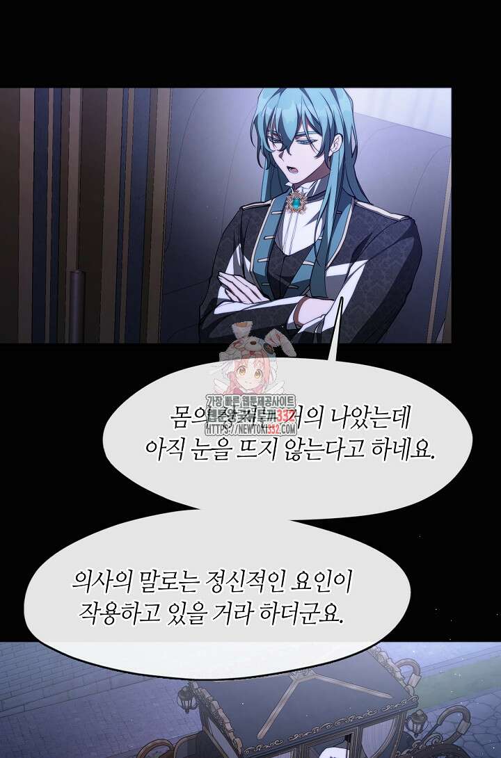 흑막을 버리는 데 실패했다 106화 1