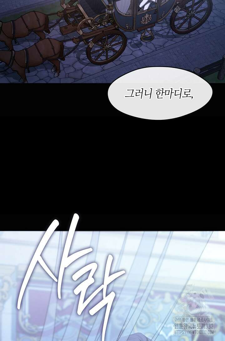 흑막을 버리는 데 실패했다 106화 2