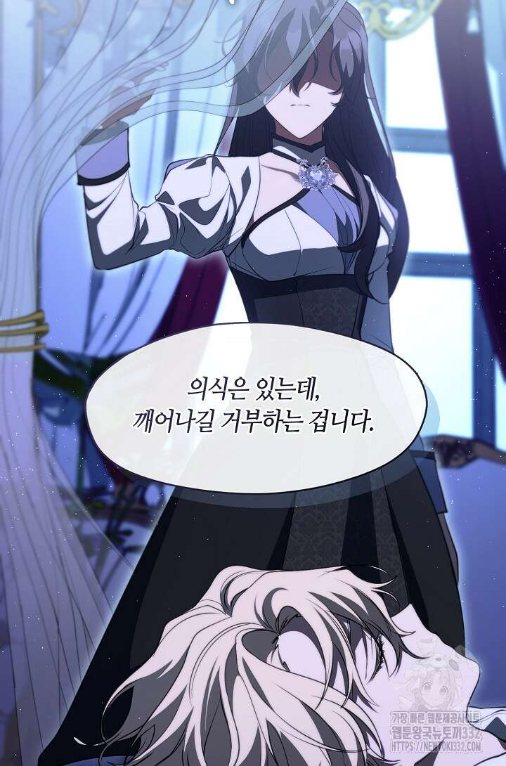 흑막을 버리는 데 실패했다 106화 3