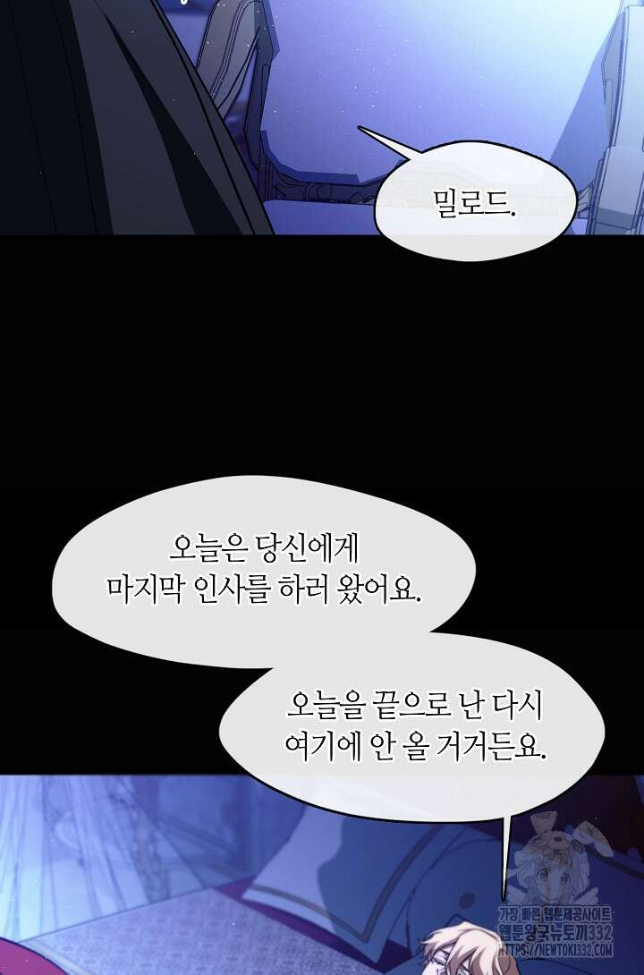 흑막을 버리는 데 실패했다 106화 5
