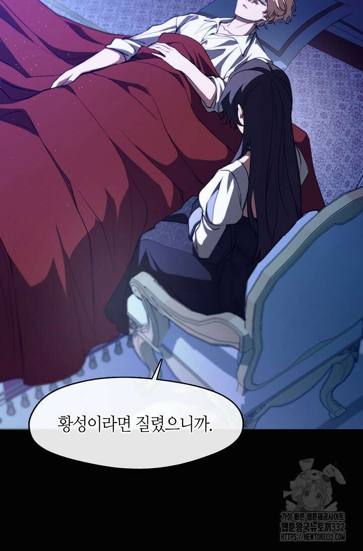 흑막을 버리는 데 실패했다 106화 6