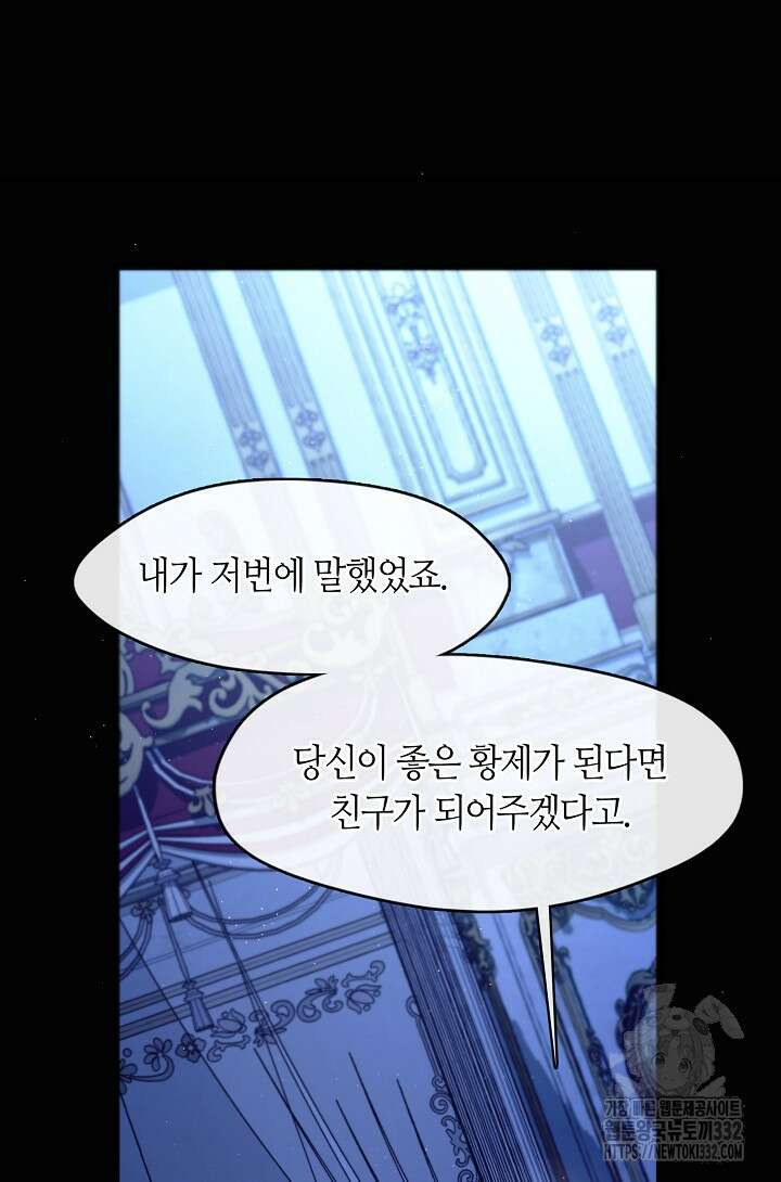 흑막을 버리는 데 실패했다 106화 7