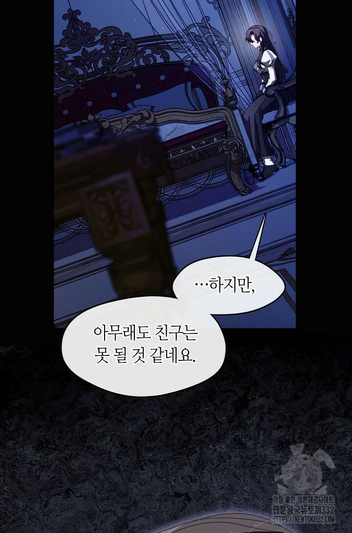 흑막을 버리는 데 실패했다 106화 8