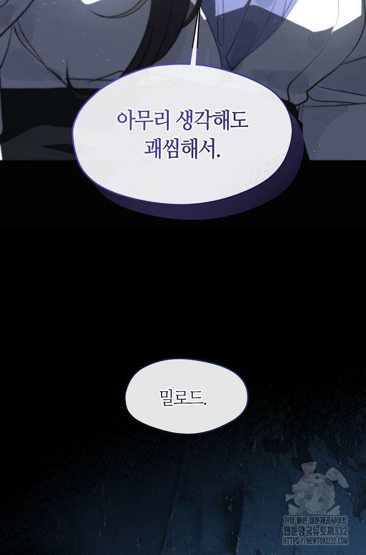 흑막을 버리는 데 실패했다 106화 10