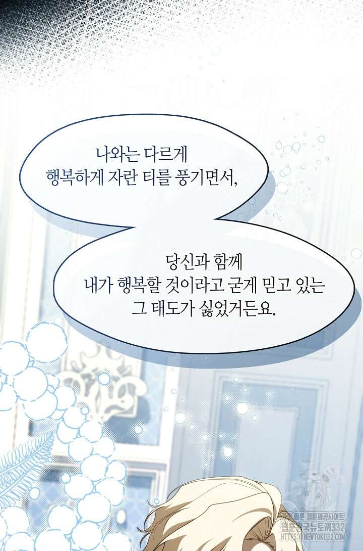 흑막을 버리는 데 실패했다 106화 13
