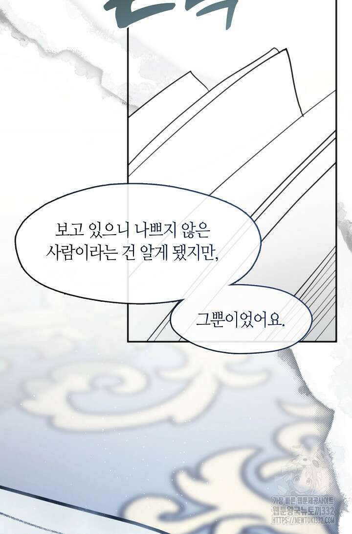 흑막을 버리는 데 실패했다 106화 16
