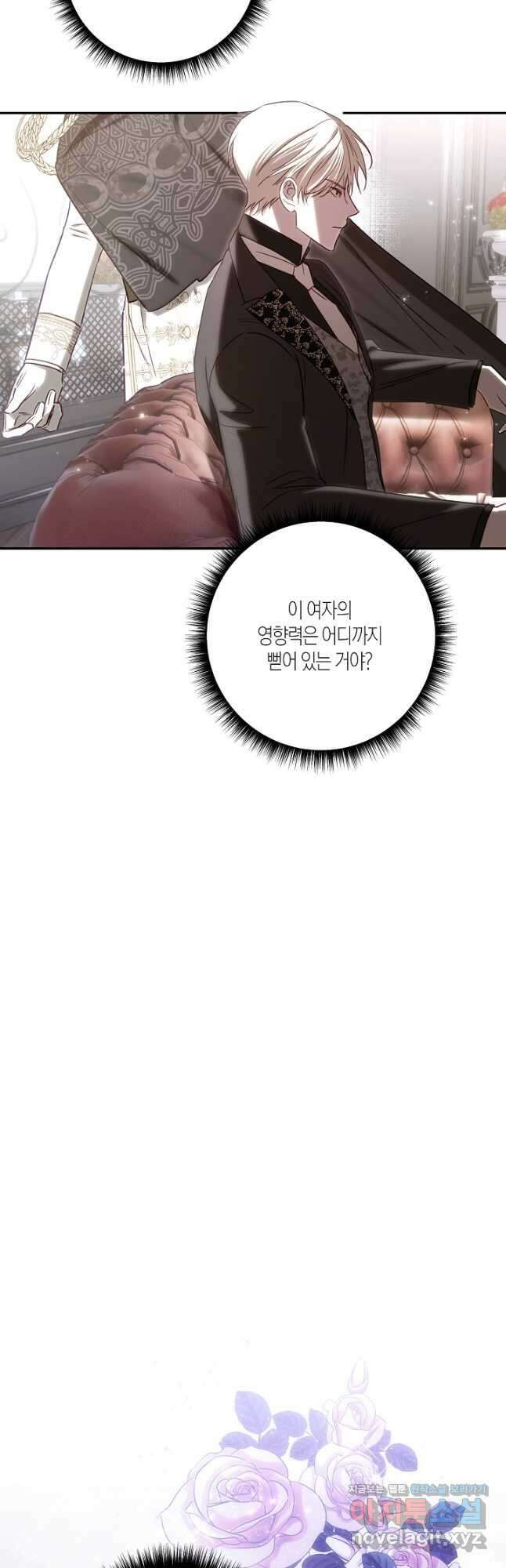 흑막 남편과의 이혼에 실패한 것 같다 83화 3