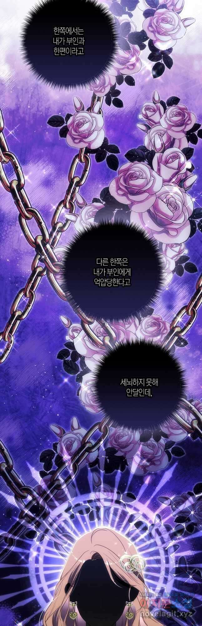 흑막 남편과의 이혼에 실패한 것 같다 83화 4