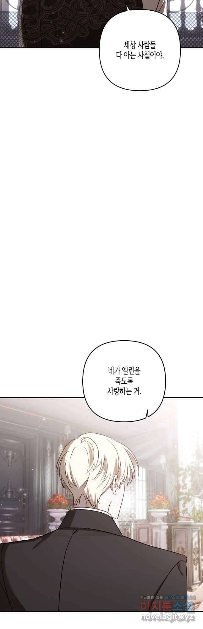 흑막 남편과의 이혼에 실패한 것 같다 83화 6