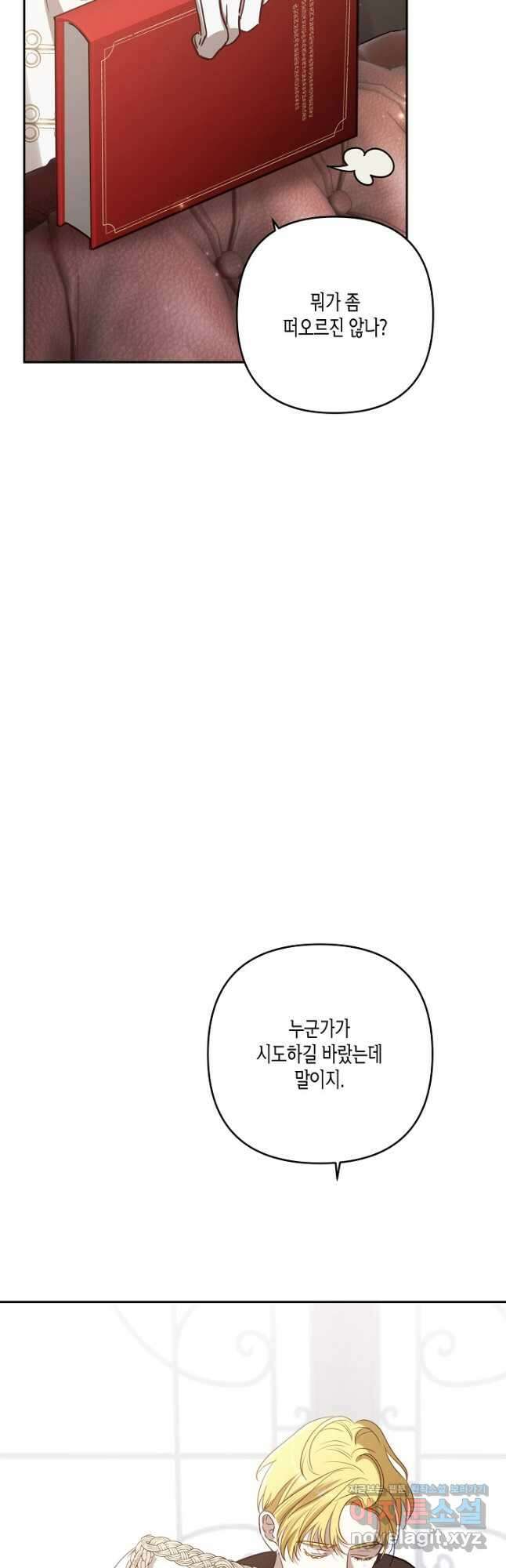 흑막 남편과의 이혼에 실패한 것 같다 83화 14