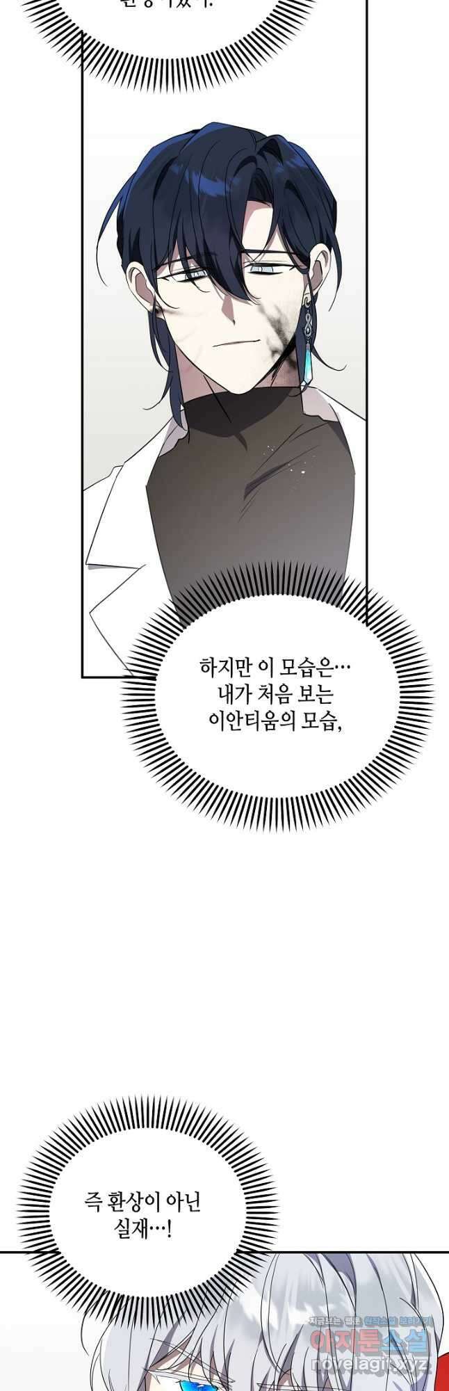 불멸자의 마지막 정리 63화 2