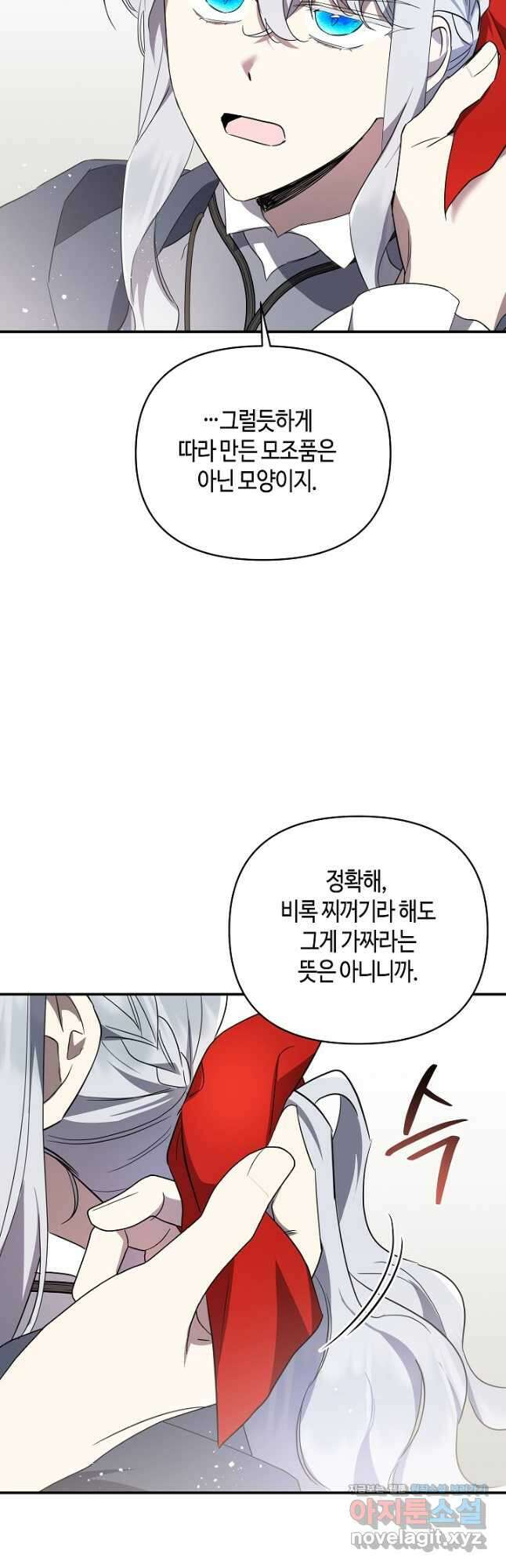 불멸자의 마지막 정리 63화 3