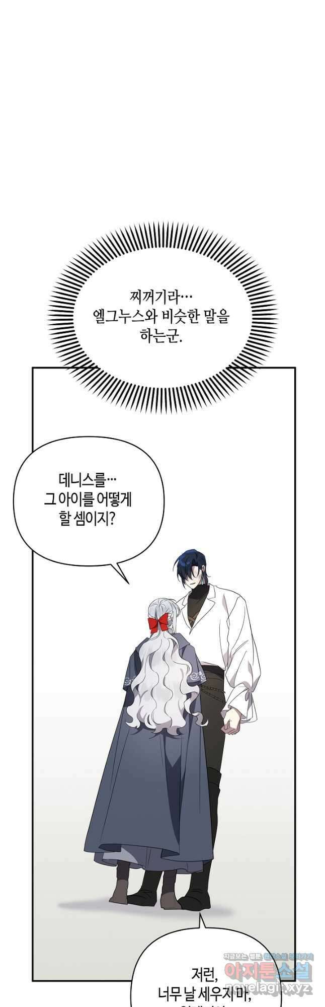 불멸자의 마지막 정리 63화 4