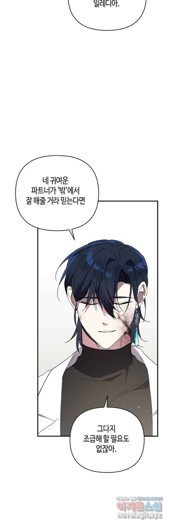 불멸자의 마지막 정리 63화 5