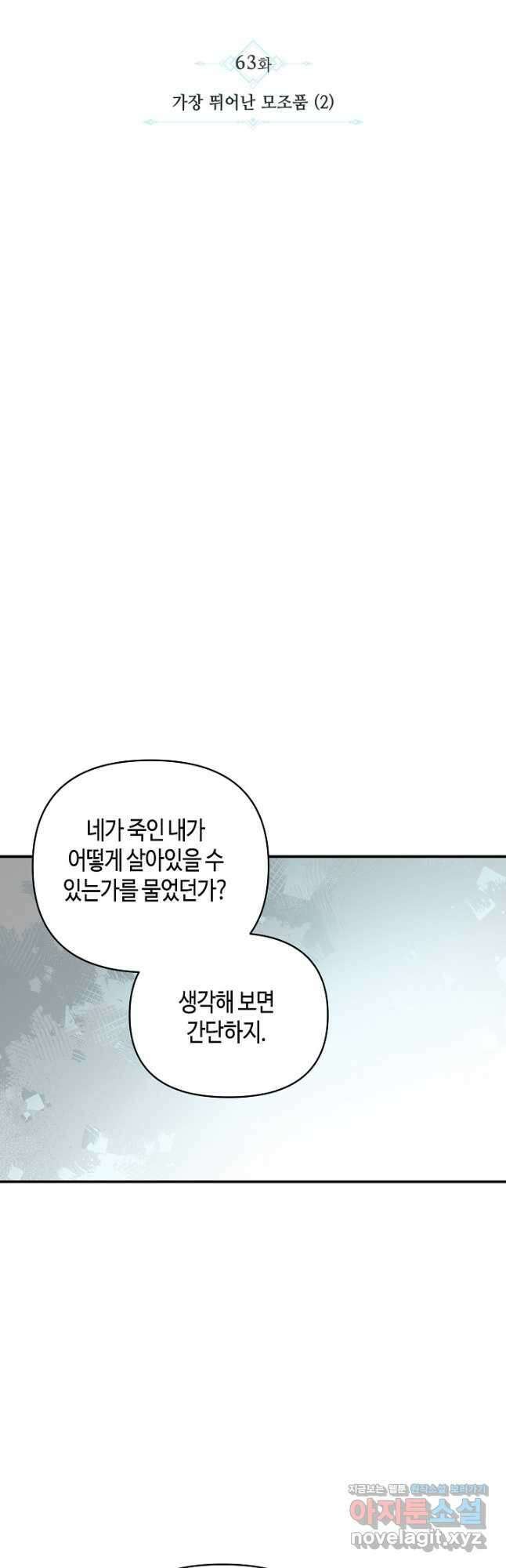 불멸자의 마지막 정리 63화 8
