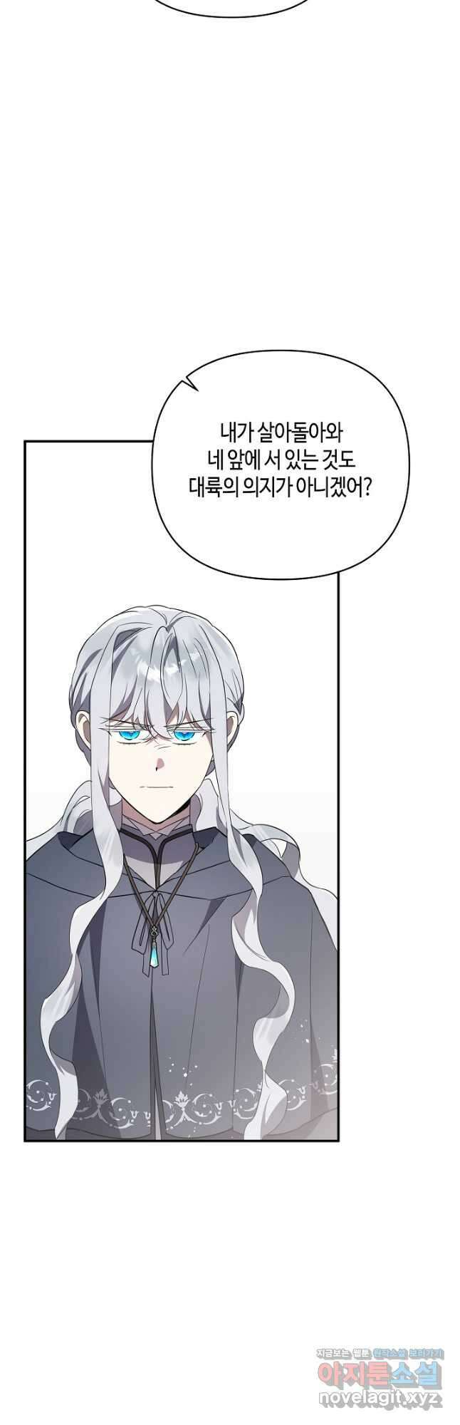 불멸자의 마지막 정리 63화 10