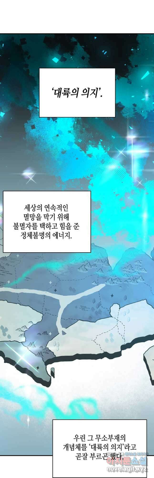 불멸자의 마지막 정리 63화 11