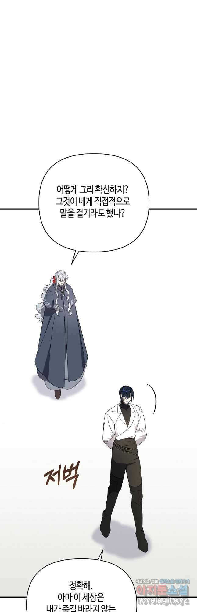 불멸자의 마지막 정리 63화 12