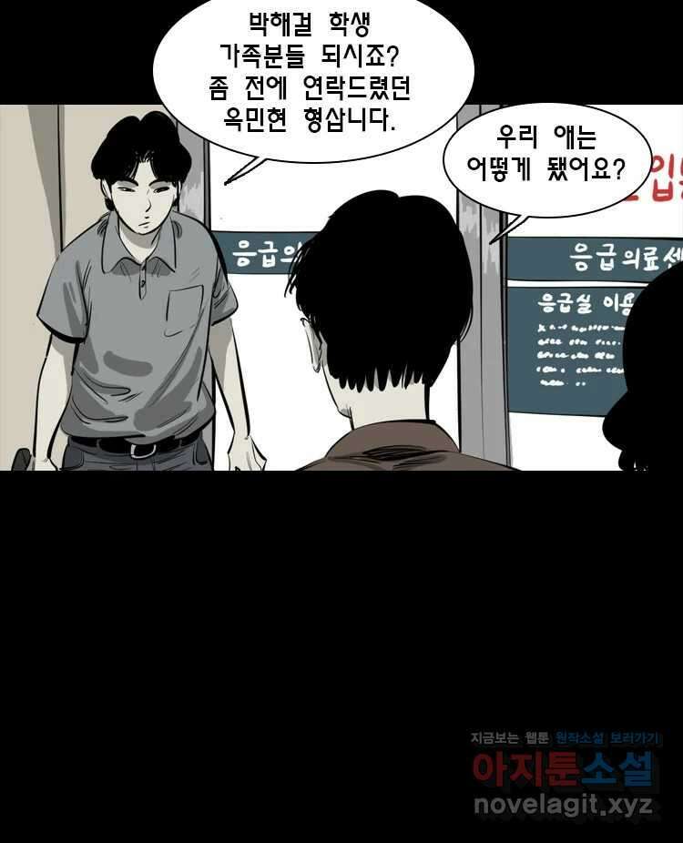 옆집 이방인 99화 6