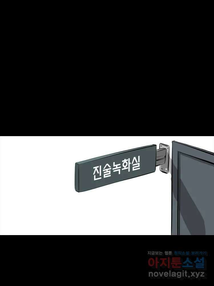 옆집 이방인 99화 9