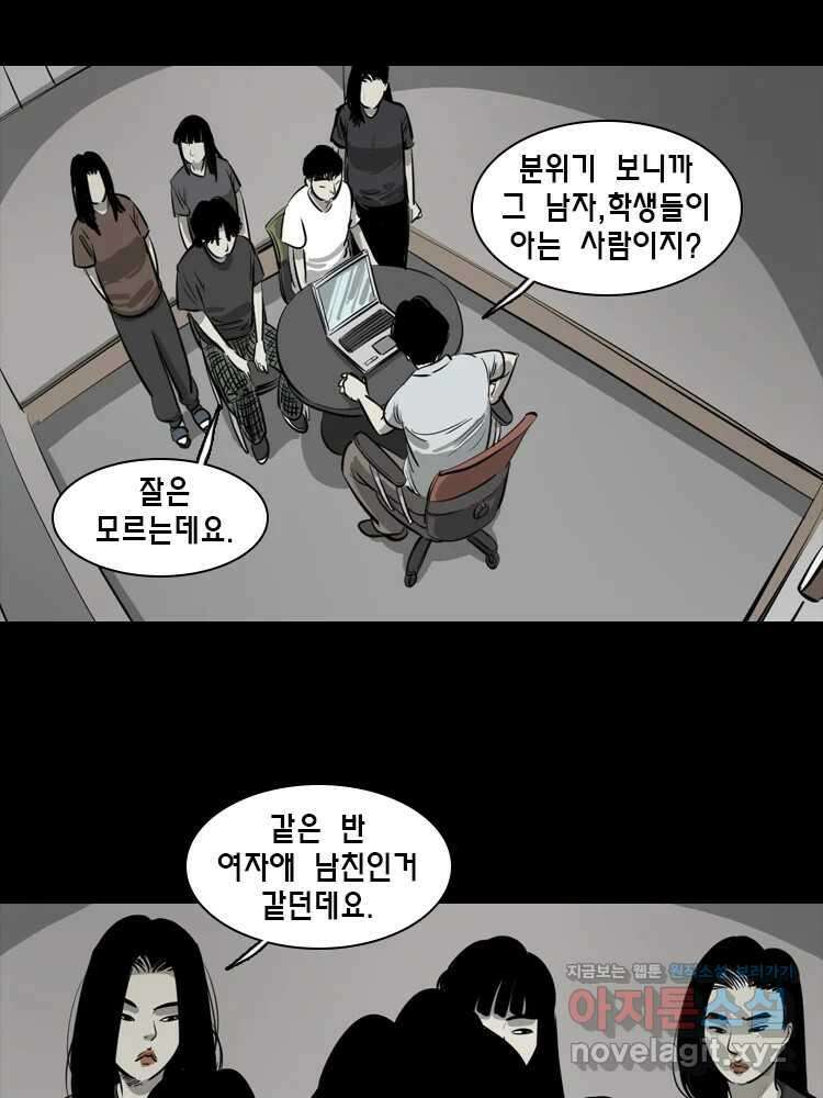 옆집 이방인 99화 10