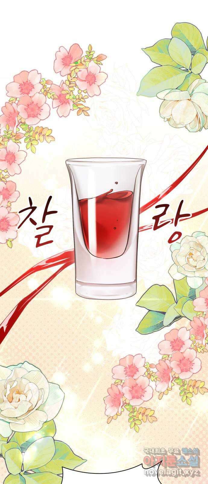 나의 신은 욕망꾸러기 22화 1