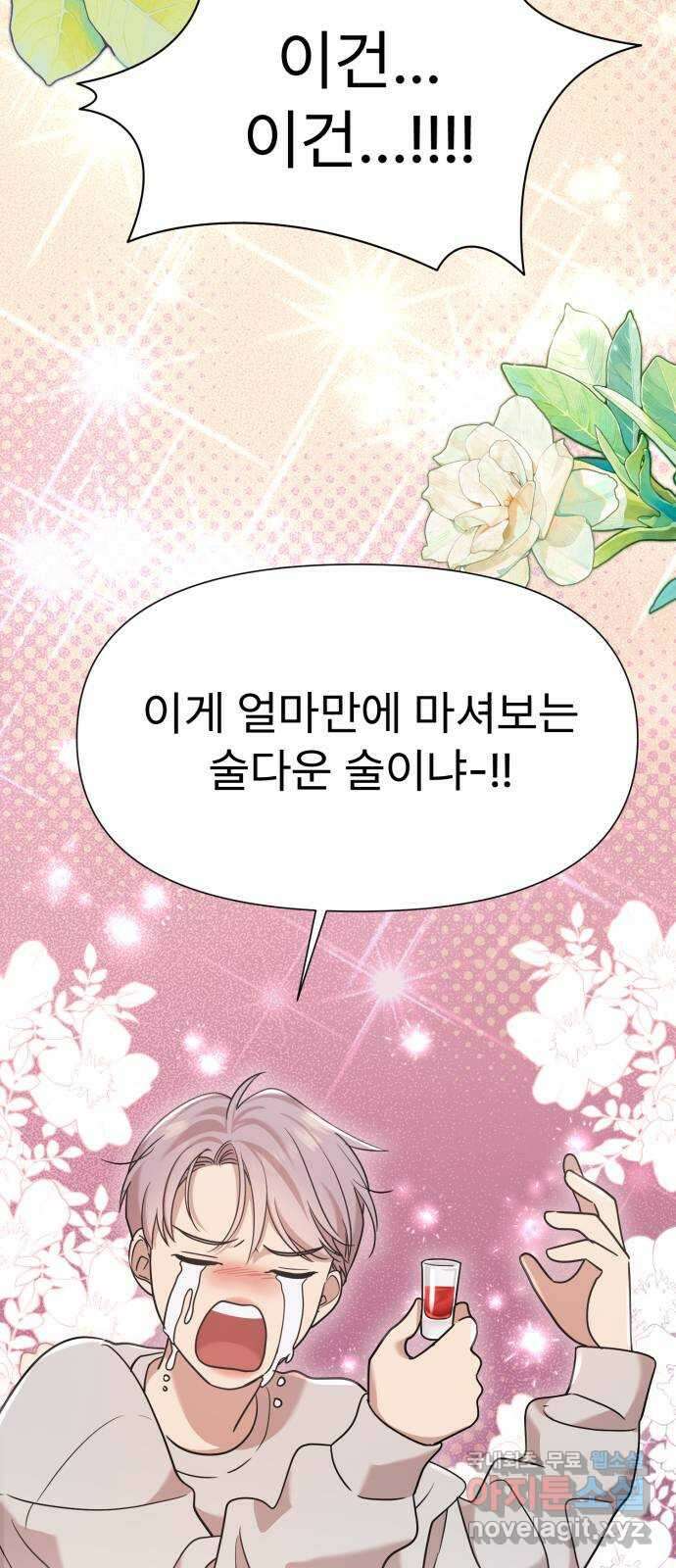 나의 신은 욕망꾸러기 22화 2