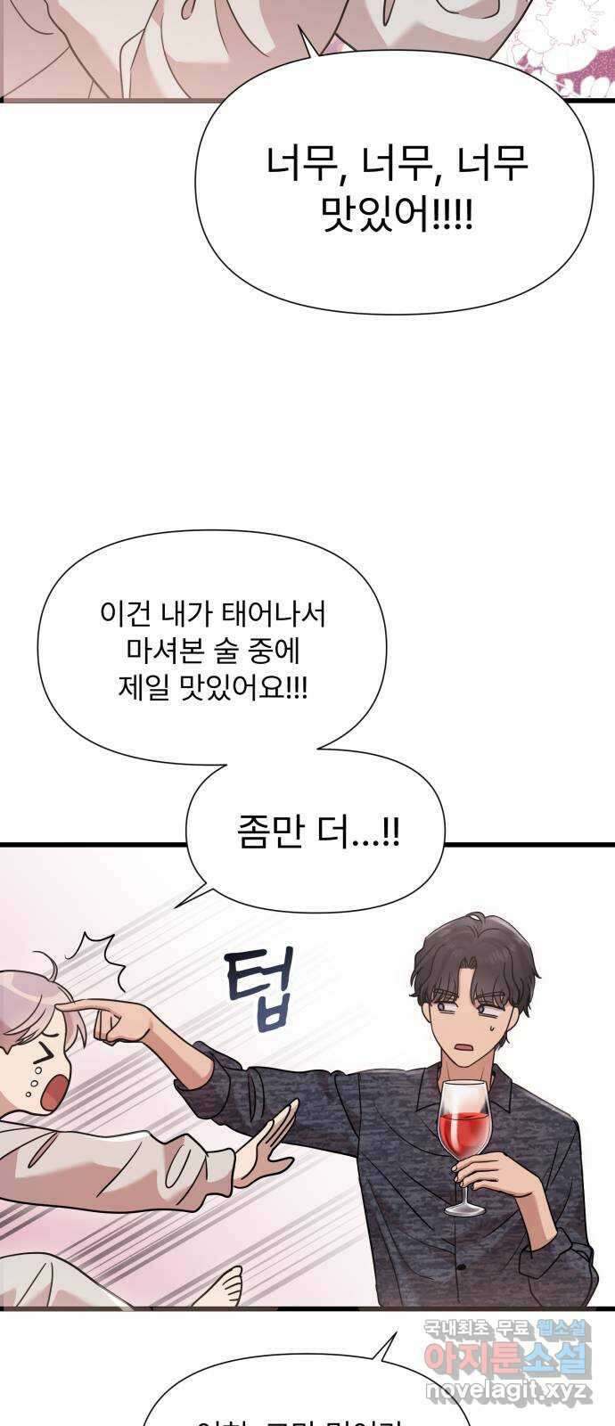 나의 신은 욕망꾸러기 22화 3