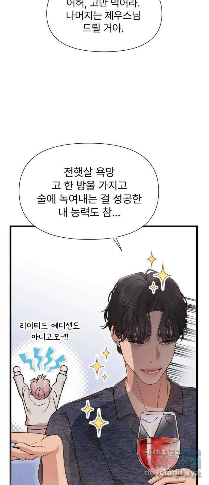 나의 신은 욕망꾸러기 22화 4